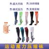 Magic Pressure Socks 200N Nylon Men'S And Women'S Sports Muscle Strength Outdoor Football Compression Socks Sweat-Absorbing Non-Slip Breathable