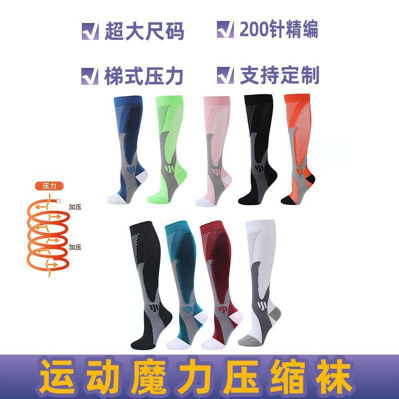 Magic Pressure Socks 200N Nylon Men'S And Women'S Sports Muscle Strength Outdoor Football Compression Socks Sweat-Absorbing Non-Slip Breathable