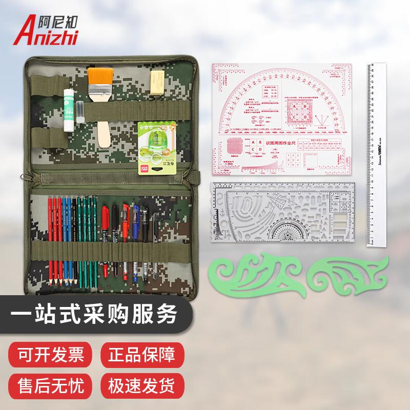 Ani Zhi Camouflage Drawing Plotting Tool Set