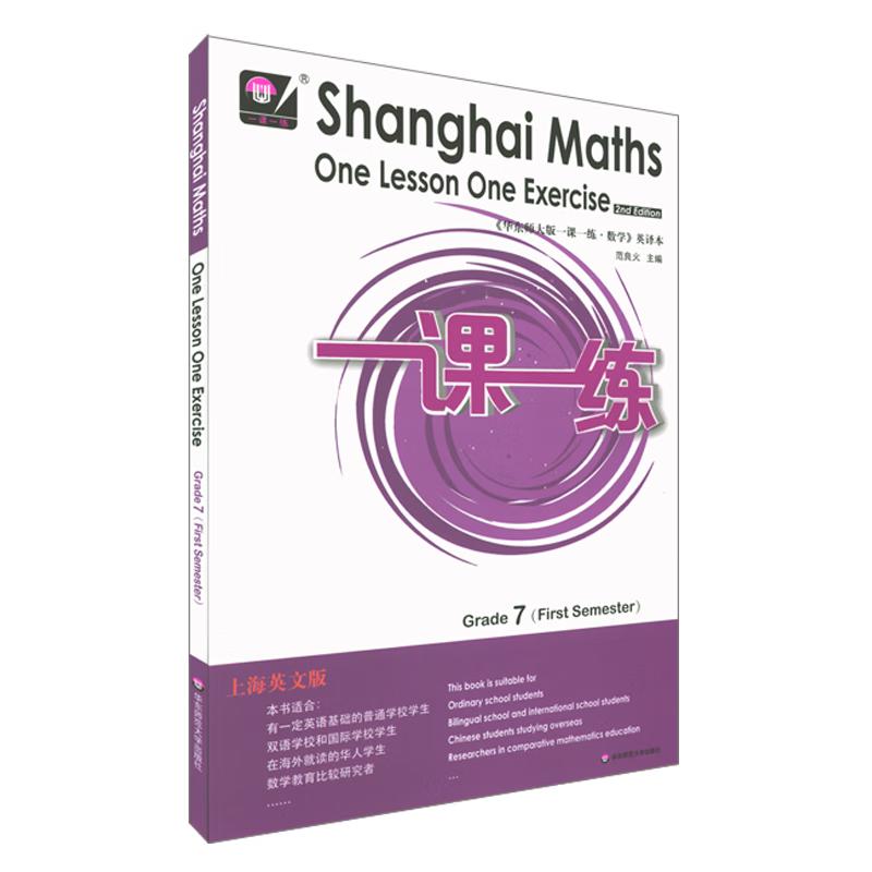 Grade 7 Math Workbook: One Lesson One Practice (Shanghai English Edition)
