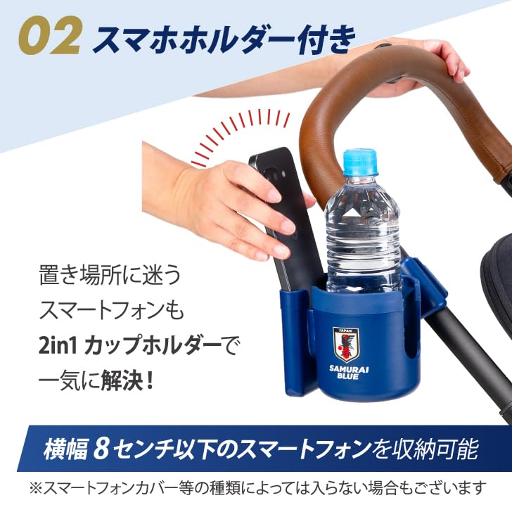 Smart Start 2-in-1 Cup Holder, Japan National Football Team Version, Stroller Cup Holder with Smartphone Storage Case