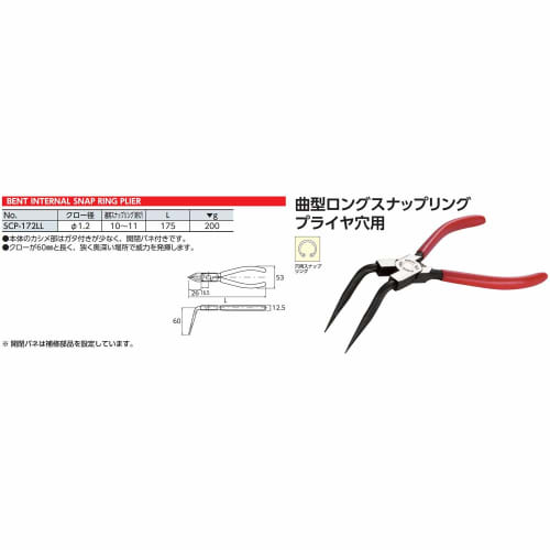 Kyoto Machinery Tools (KTC) Curved Long Snap Ring Pliers for Holes SCP-172LL