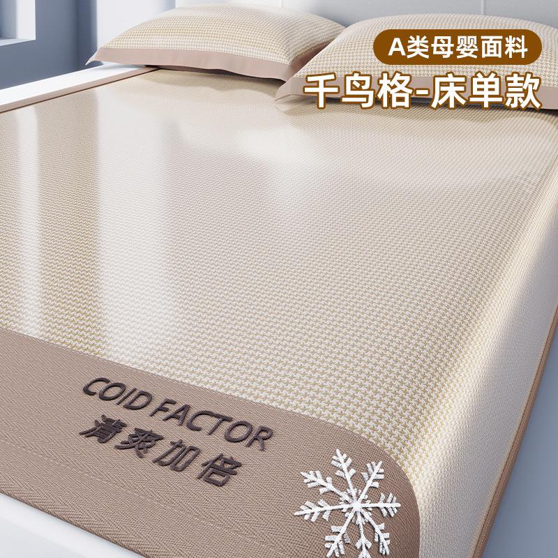

Soft Washable Ice Silk Cooling Mat 3-Piece Set Breathable Flat & Fitted Multi-Color For Summer Bedroom Rest Sleep 1.5x2.0m + 2 Pillowcases