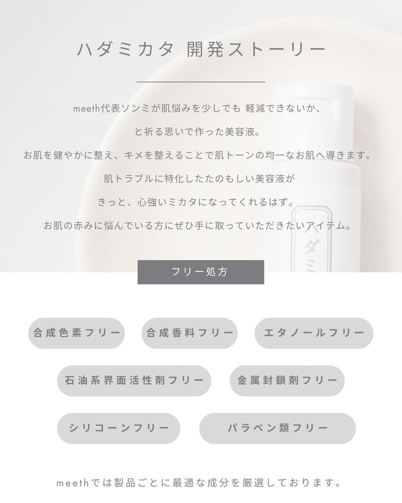 meeth PLUS Hadamikata 30mL Skin [Serum/Redness Care/Moisturizing/Hydrating/Prevents Irritation/Skin Care/Cosmetics]