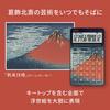 Casio Designer Katsushika Hokusai Design Clear Calculator, Stylish, Just-Size, "Fine Wind, Morning" 12-Digit, JF-M200-TJ-KHG-N