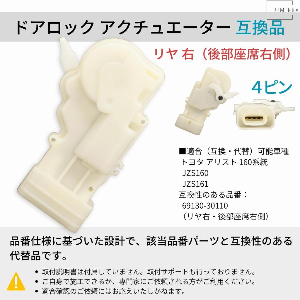 UMikke Compatible Toyota Aristo 160 Series Door Lock Actuator JZS160
