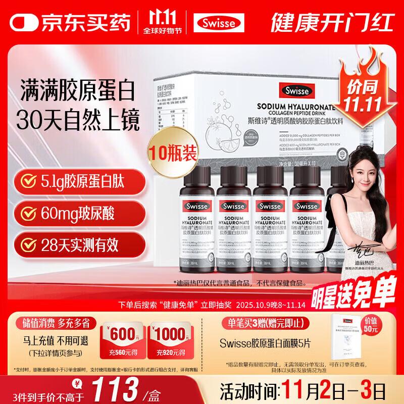 Swisse Collagen & Hyaluronic Acid Liquid Drink