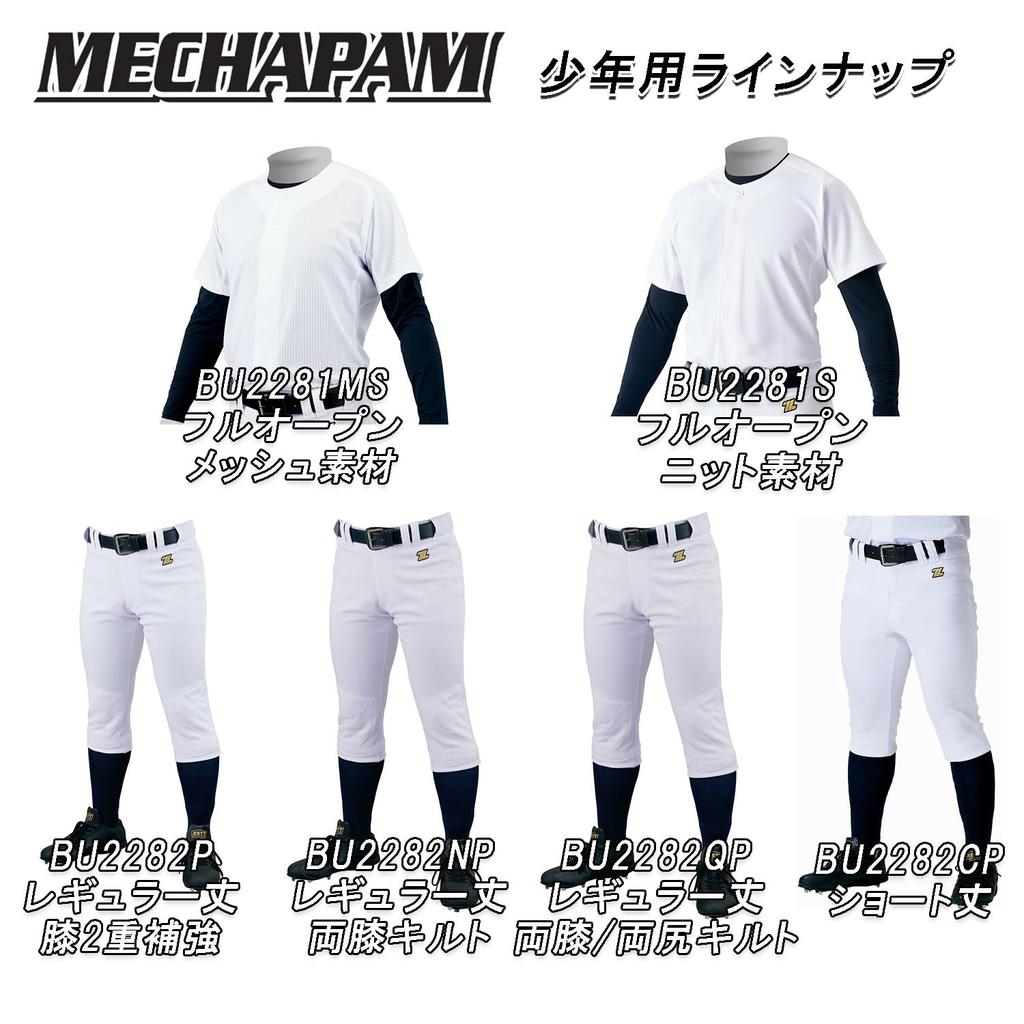 ZETT Youth Baseball Uniform Pants, Mecha Pants, Regular Length, Double Knee Reinforcement, White (1100), Size 140, BU2282P