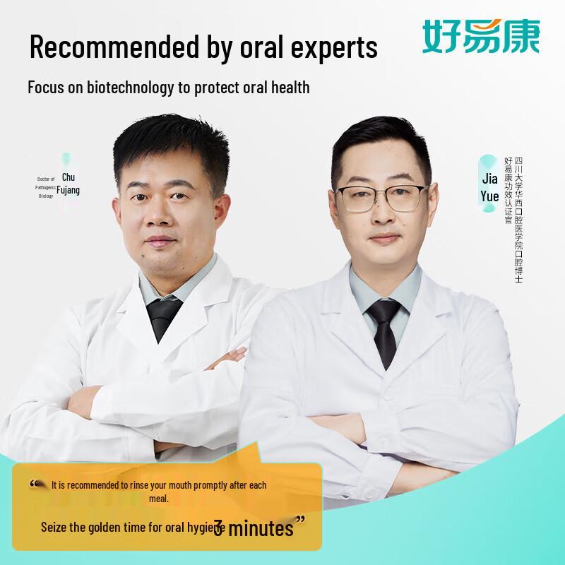 Hao Yi Kang Biological Lysozyme Mouthwash