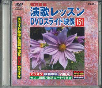 

DVD VARIOUS - Enka Ression Dvd Slide Eizo 151 PS151C VOICE PROMOTION Japan Obi Japanese Enka Used