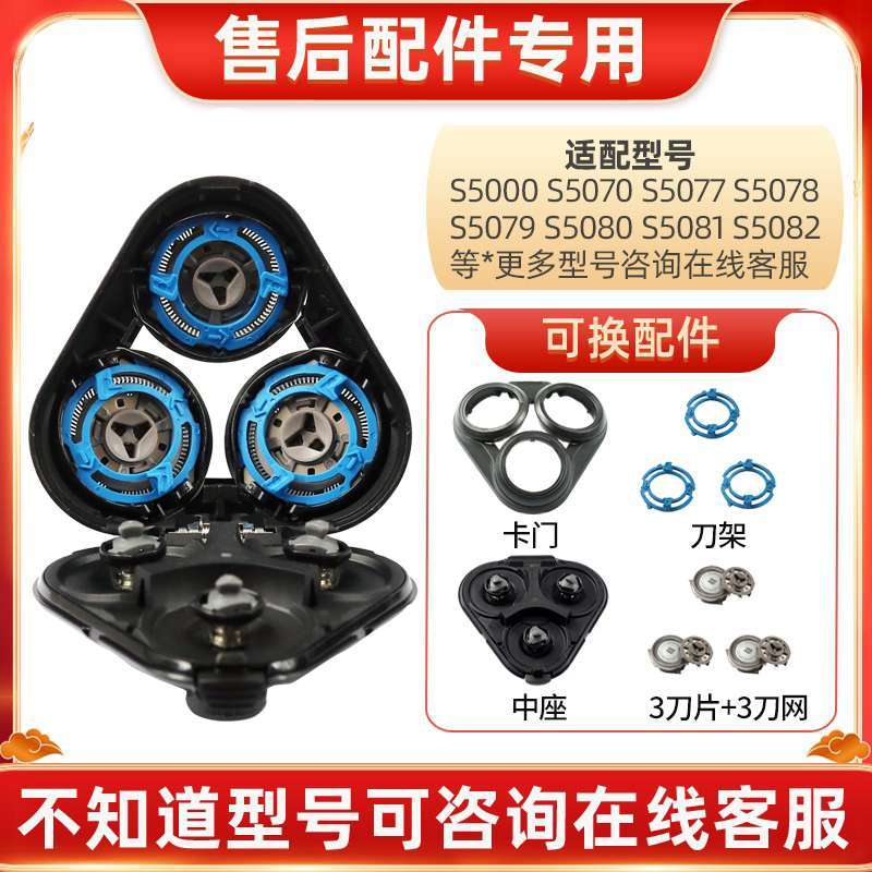 Suitable for Philips S5000 Electric Shaver Cutter Head S5080 5351 5082 Carmen Cutter Net Whole Head Accessories
