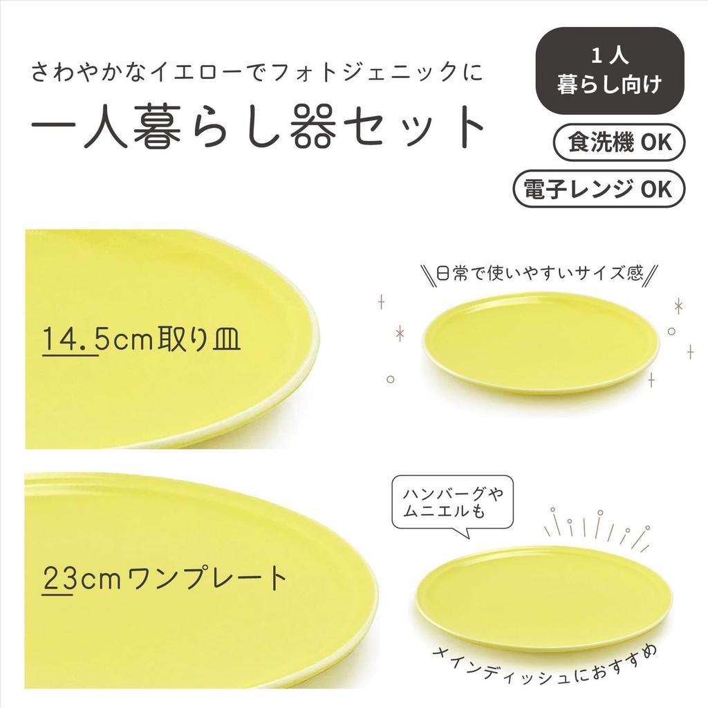 Aito Seisakusho Mino Ware Dinnerware Set for Single Dishwasher and Microwave Made in "Ciel" Set, 6-Piece Living, Yellow, Safe, Japan, 567-508