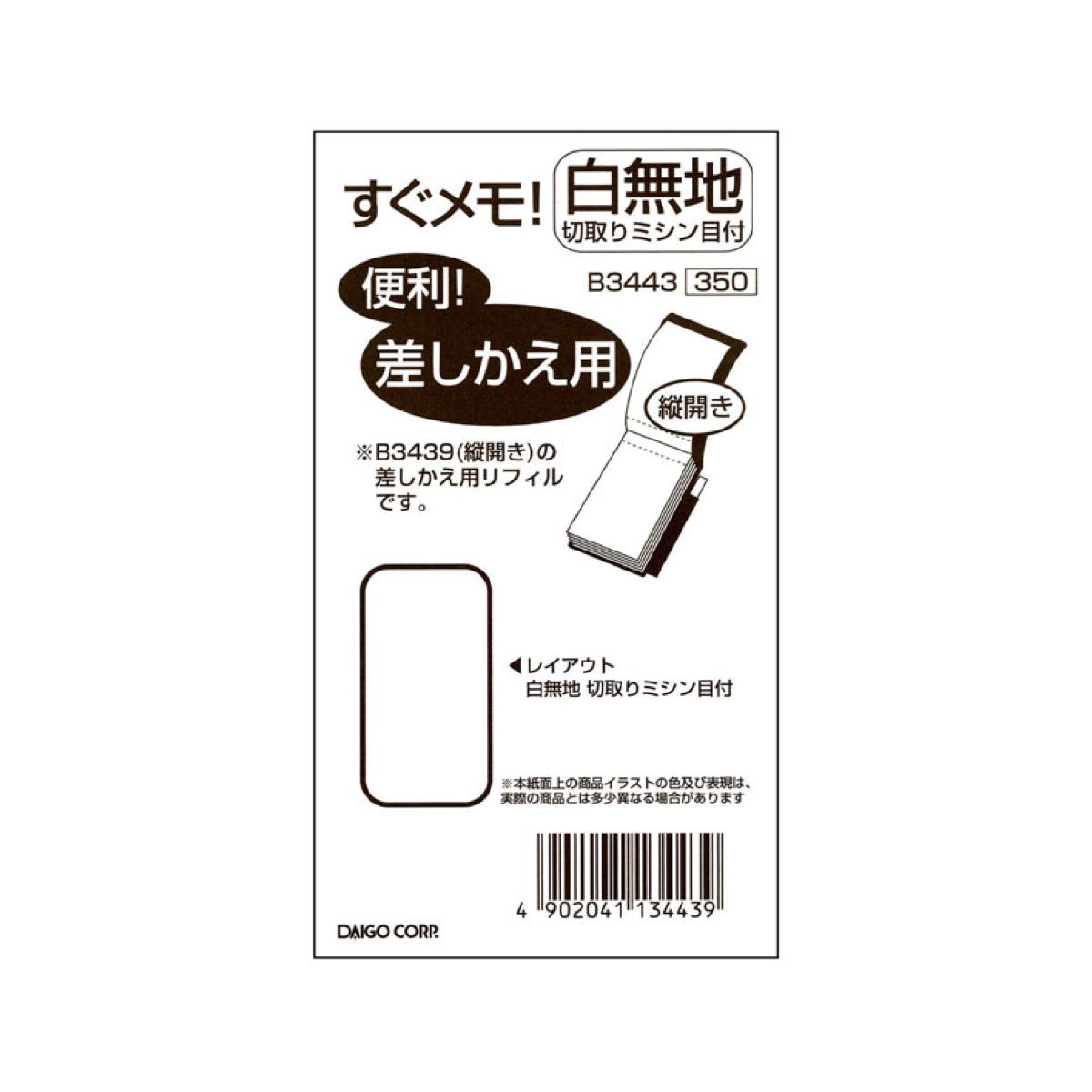 Daigo B3443 Quick Memo Plain Perforated Memo Pack of 5 Refill, Pad, Small,