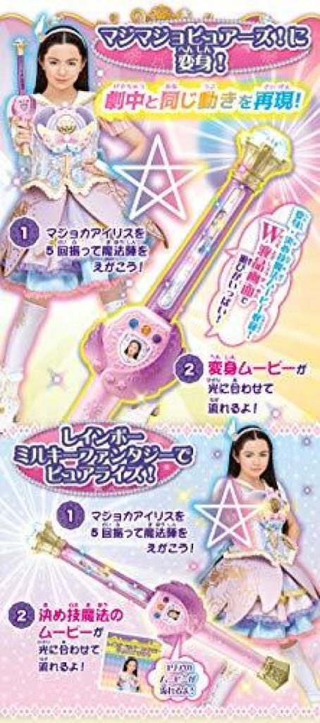 Magical x Warrior Majimajo Majoka Iris Pure's!