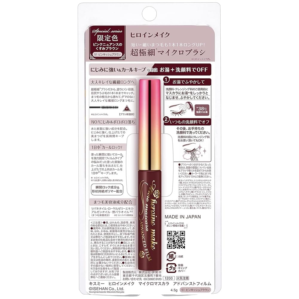 Heroine Make Micro Mascara Advanced Film 51 Pinkish Brown Kiss a cute and sophisticated dull limited edition increased removes with warm water and