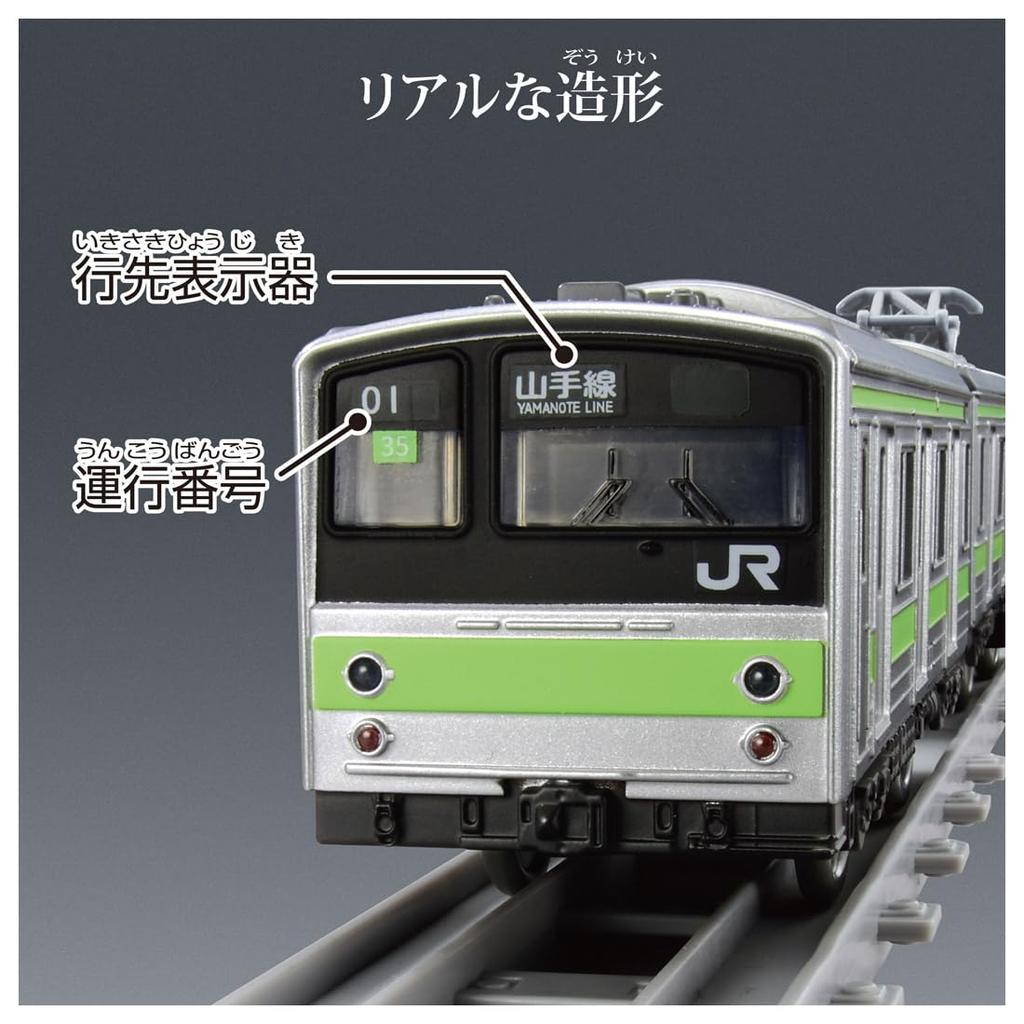Takara Tomy Plarail Real Class 205 Series Commuter Train (Yamanote Line)