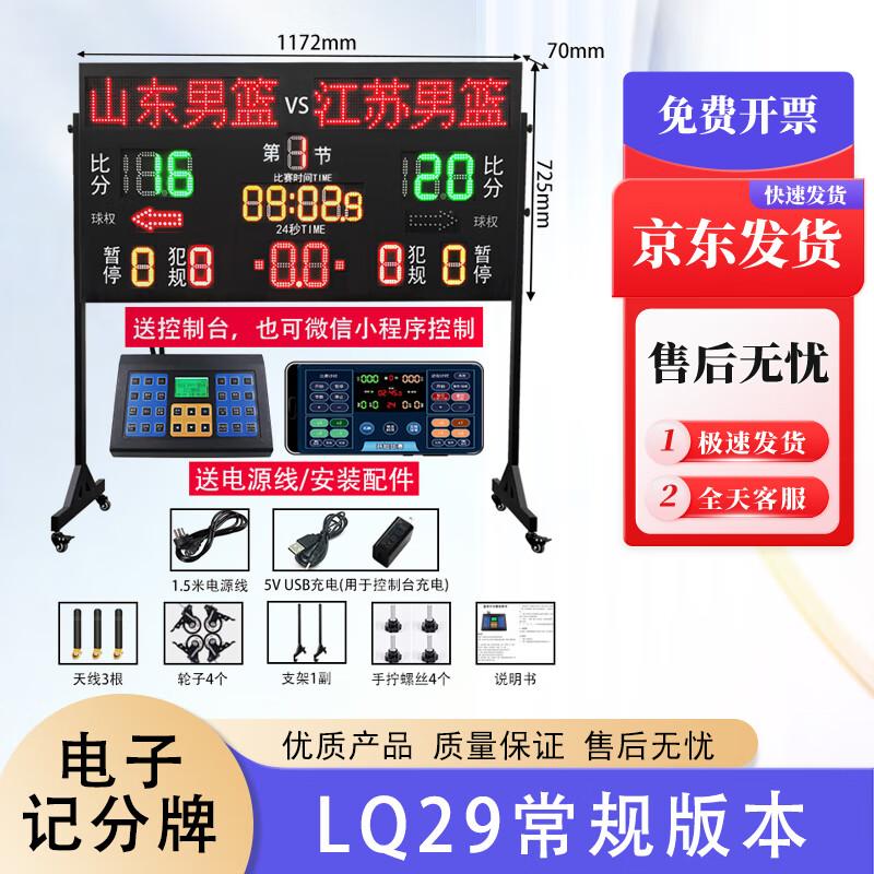 Yeyingsheng Portable Electronic Sports Scoreboard