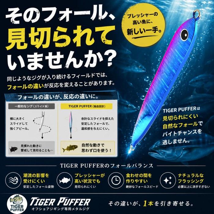 TIGER PUFFER Droplet Series Pressure Breaker Metal Jig (Silver, 150g)