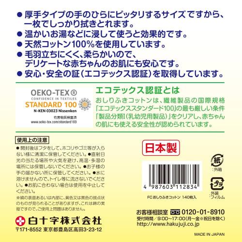 Hakujuji Made In Japan Thick Baby Cotton Wipes, 140 Count