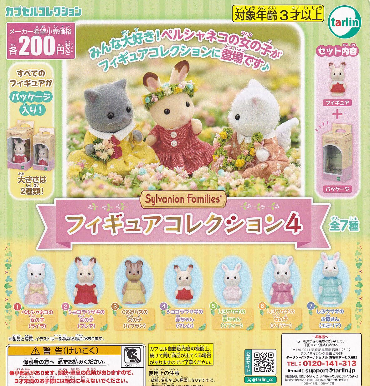 

Коллекция фигурок Sylvanian Families, 4 набора, Tarin International Gacha Gacha Capsule Toy [7 (Полный Полный)]