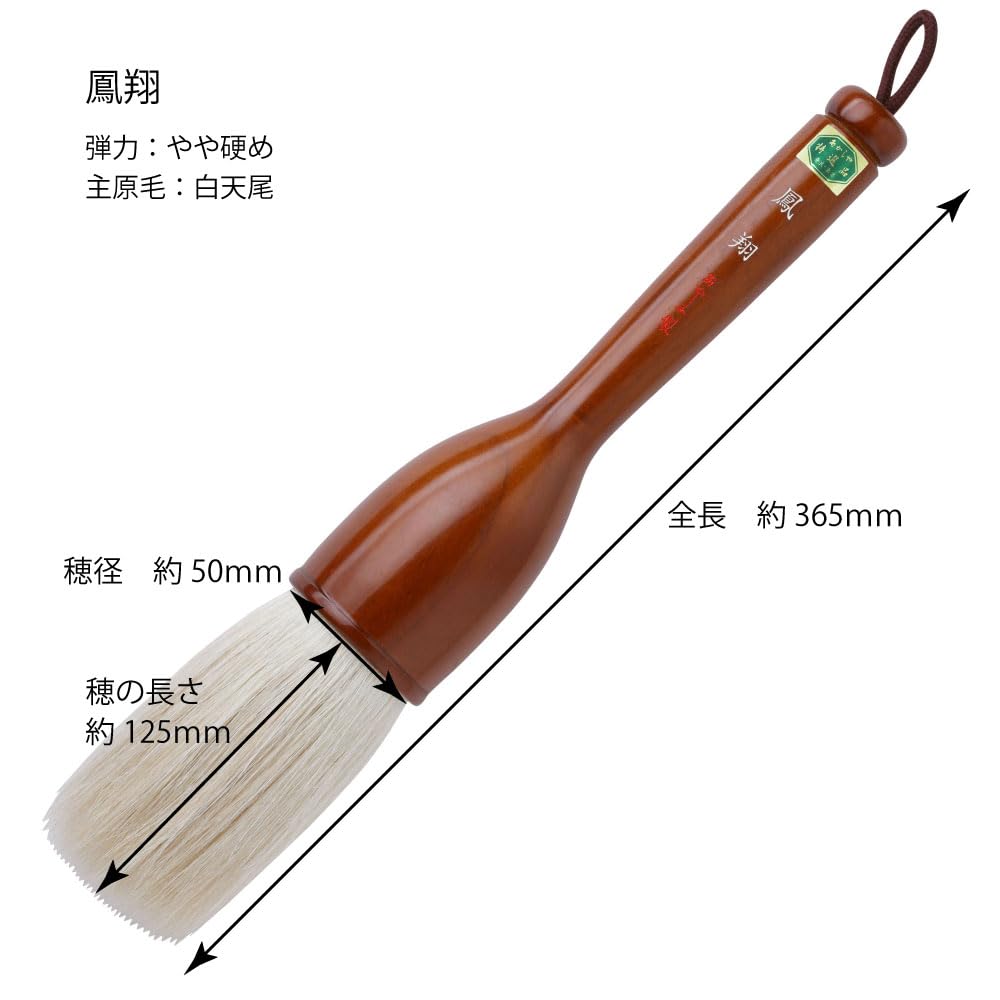 Akashiya Calligraphy Brush Houshou A080363