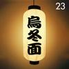 Japanese Waterproof Paper Lantern Izakaya Sushi Ramen Sashimi Restaurant Dish Card Decoration Lantern Korean Personalize Cuisine