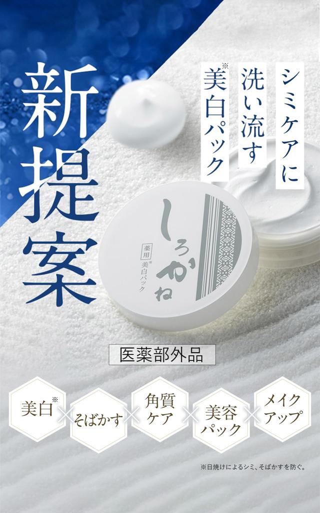 Shirokane Whitening Pack for Dark and Pores and Sensitive Women and Made In Jar 30g (Medicated Pack) Quasi-drug, Wash-off Spots, Freckles, Dullness,