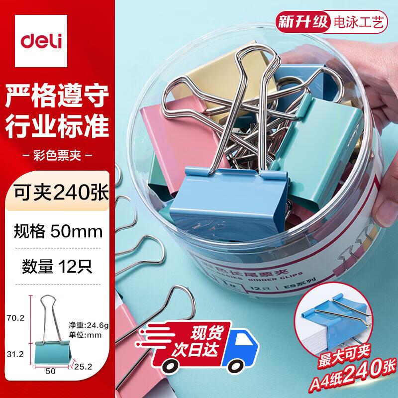 Deli 50mm Colored Extra Large Metal Binder Clips, 12-Pack