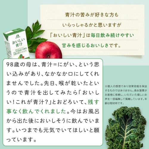 Morinaga & Co. Oishii Aojiru (Delicious Green Juice) 125ml (24 Bottles) Made with Japanese Vegetables and Fruits, Functional Food (Aojiru, 24)