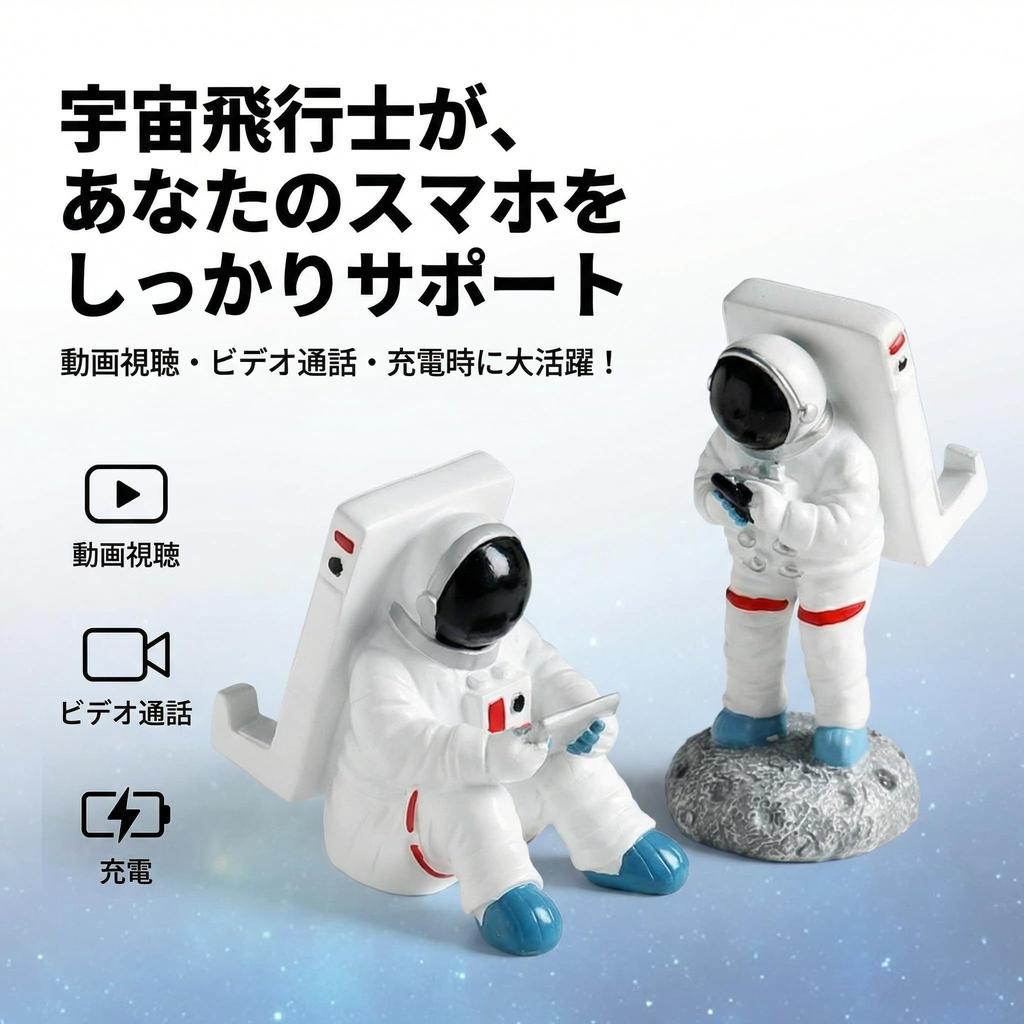 Unique Smartphone Fun and Decorative Mobile Desktop Queen-b Stand, Cute, Item, Tablet, iPhone, Android, Smartphone, Phone, Charging, (Astronaut B)