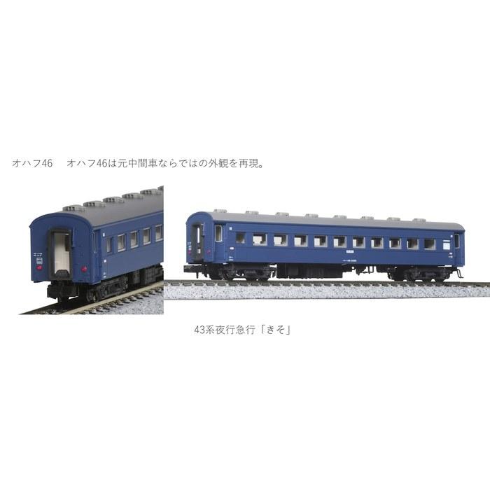 KATO N Gauge 43 Series Night Express "Kiso" 6-Car Basic Set 10-1623 Railway Model Passenger Car