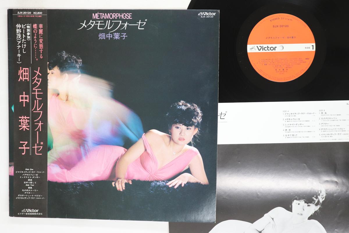LP Record YOKO HATANAKA Metamorphose SJX30120 VICTOR 1982 Japan Obi Japanese EnkaTraditional Used