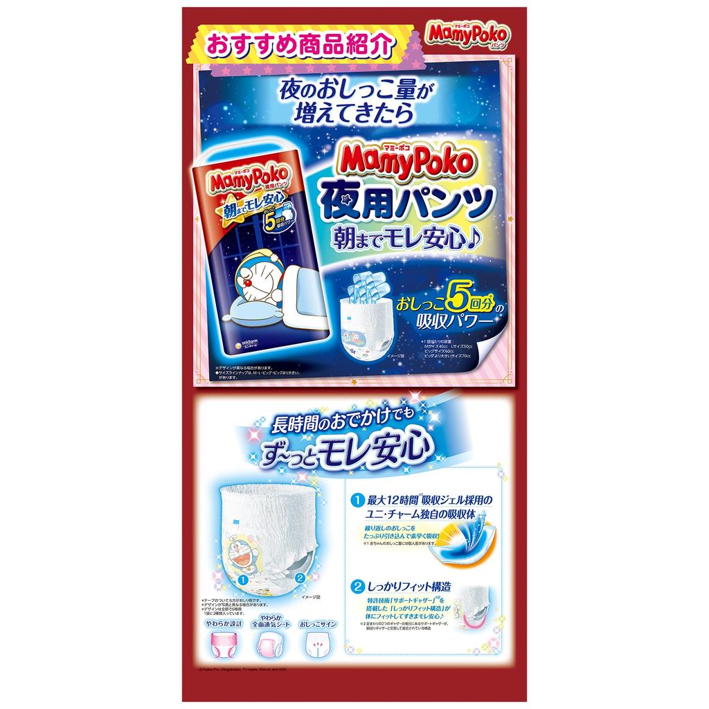 Big Mamy Poko Pants Doraemon Diapers 136 Pieces Pieces X [Pants Size] (12~22kg) (34 4) [Case Item]