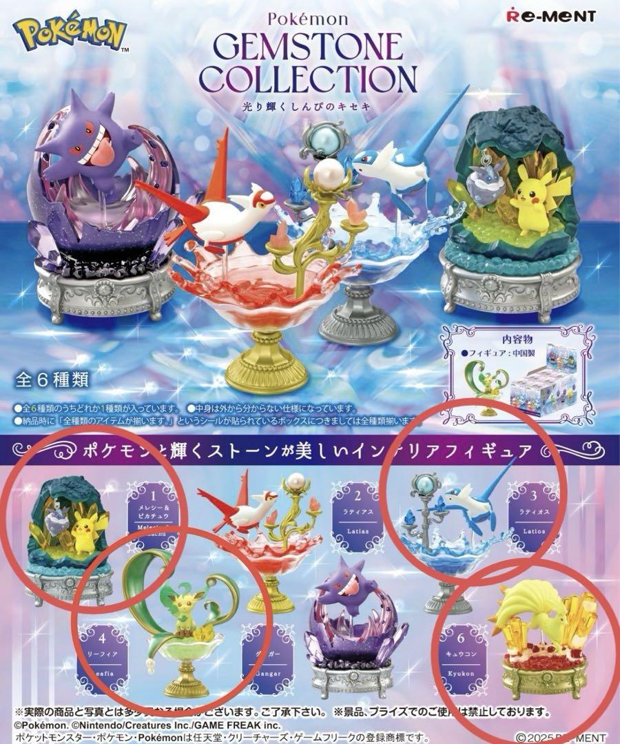 

[Б/У] Мелоэтта Латиос Лифеон Найнтейлс Коллекция драгоценных камней