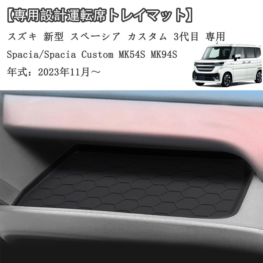 Rasya Open Tray Mat for the New Suzuki Custom and Passenger Side Driver Side Passenger/Driver Spacia/Spacia MK54S/MK94S, Scratch-Resistant