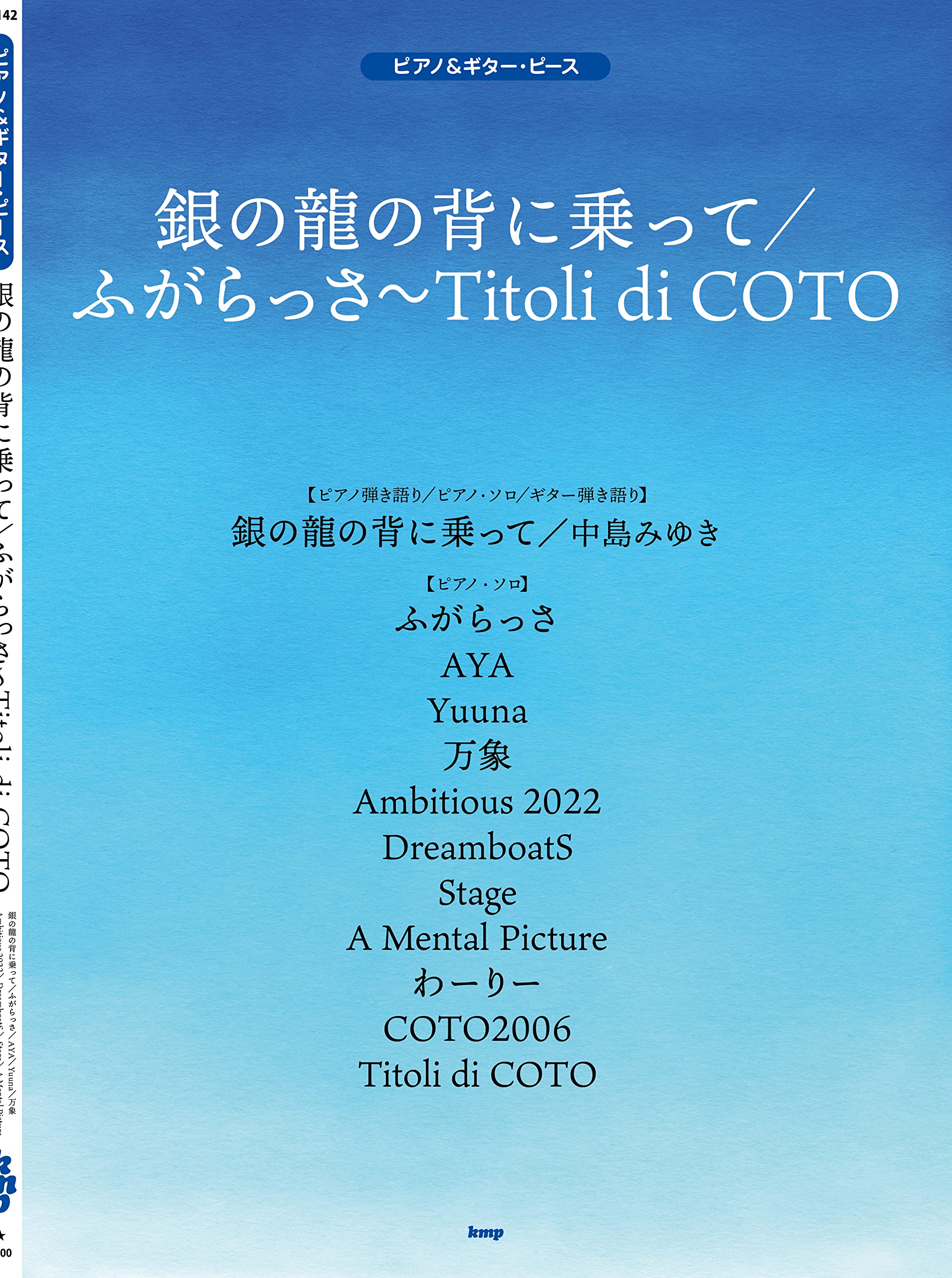 

Piano Guitar Piece Riding on the Back of the Silver di COTO Piano & Dragon/Fugarassa ~Titoli [Piece Number P-142] (Guitar & Piece)