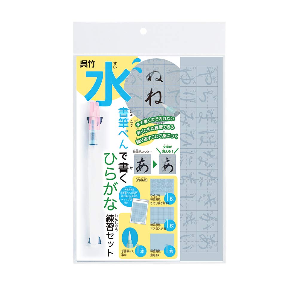 Kuretake Brush Pen Water Writing Hiragana Practice Set KN37-52