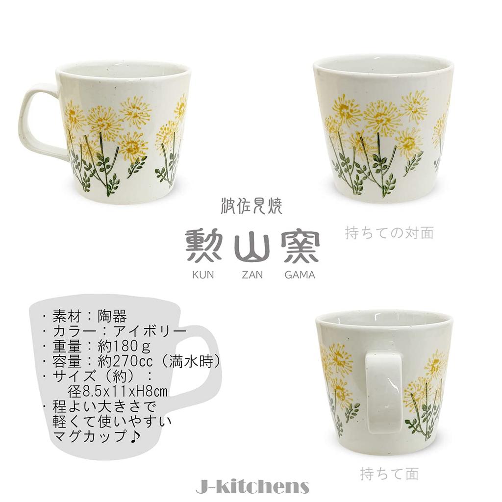 Kunzan Kiln Teapot and Mug Microwave Hasami Made In Japan Mug Tea Strainer Yellow J-kitchens Set, Safe, Ware, (Teapot 240ml, 270ml), Included,