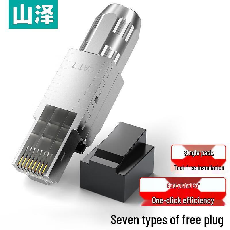 Shan Ze CAT7 Shielded Tool-Free RJ45 Network Connector