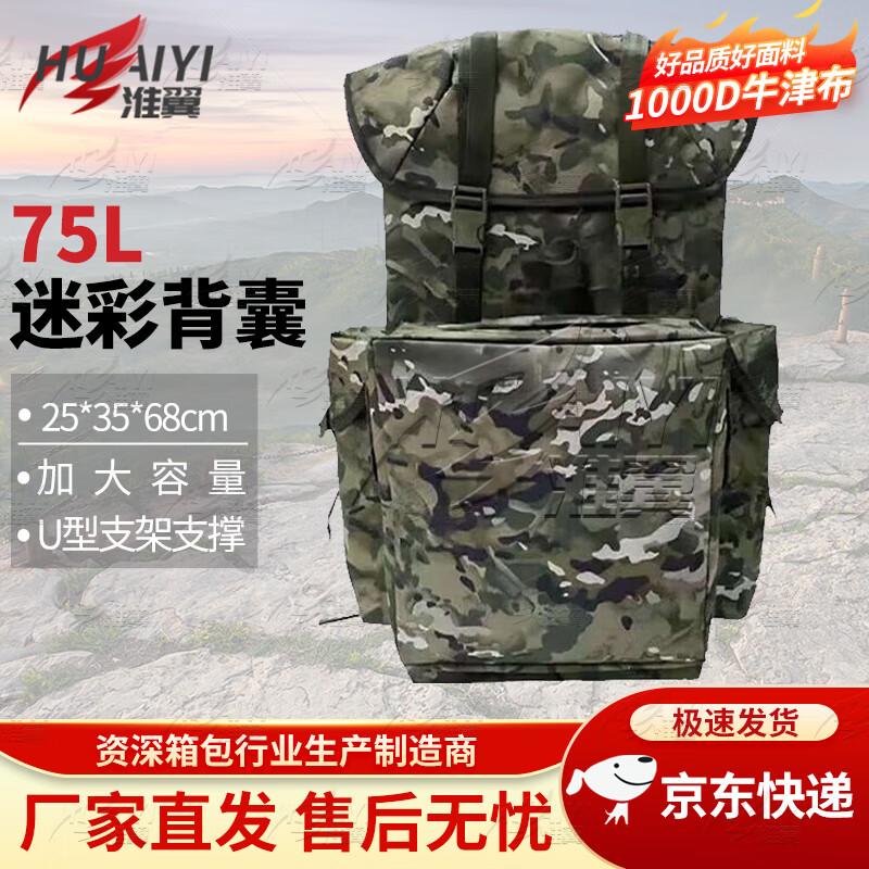 Huaiyi 09 Camouflage 75L Outdoor Backpack