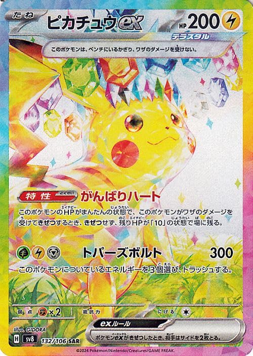 

Карточная игра Покемон SV SV8 Расширение Супер Электрический Разрушитель Пикачу ex SAR Покемон Молнии Покемон-Семечко (132/106)