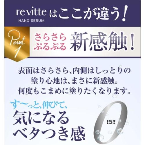 Re-Bitte Hand Serum Cream, Moisturizing for Dry, Aging Hands, Additive-Free, 150mL (1 Bottle)