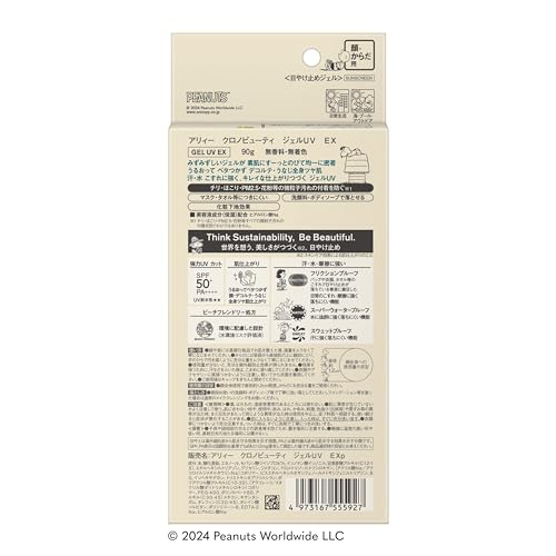 ALLIE Chrono Beauty Gel UV EX Limited Edition Package SN