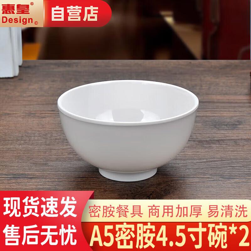 A5 Melamine 4.5-inch Rice and Soup Bowl Set