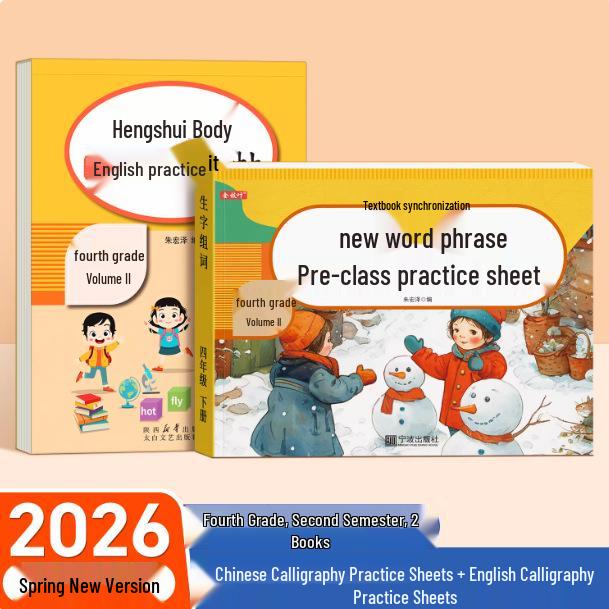 2026 Fourth Grade Semester 1 & 2 Chinese Character Practice Copybook for Primary Students: New Words & Word Formation