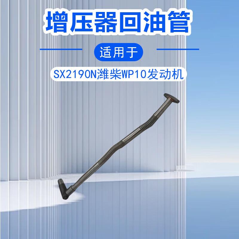 Turbocharger Oil Return Pipe Assembly
