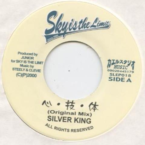 

7inch Record SILVER KING Shingitai SLEP018 Sky Is The Limi 2000 Japan Japanese Club Dance