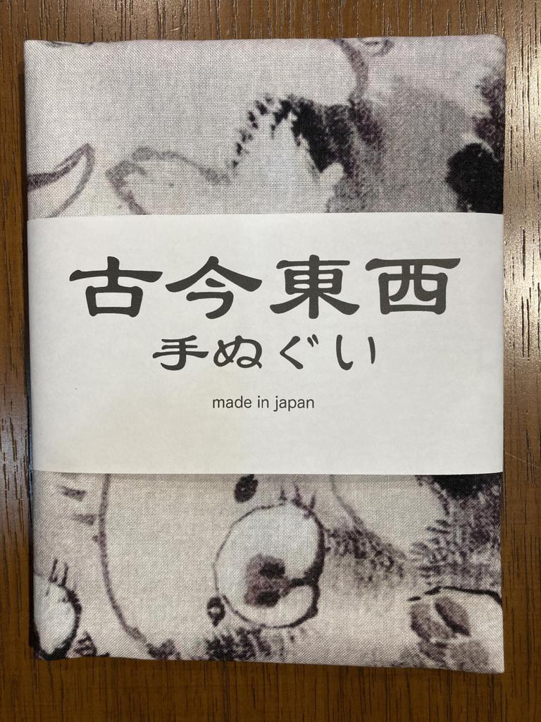 Ancient and Modern East and West Tenugui Nagasawa Ashiyuki Chrysanthemum Puppy Illustration Arrogance