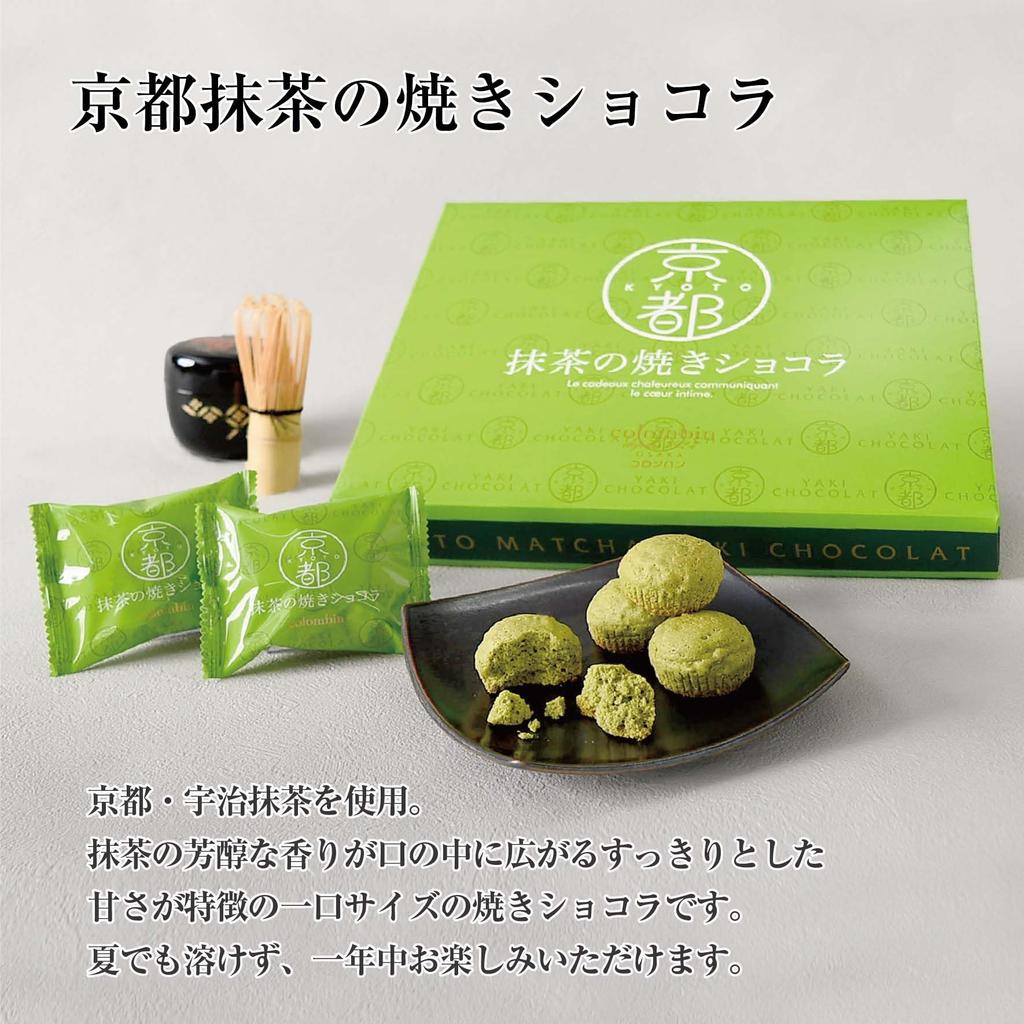 Colombin Kyoto Matcha Baked Chocolate 12 Pieces