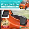 SEIWA Car Specific Product for Daihatsu Hijet Cargo Atley (S700V/S710V) Magnetic Rear Defogger Cover